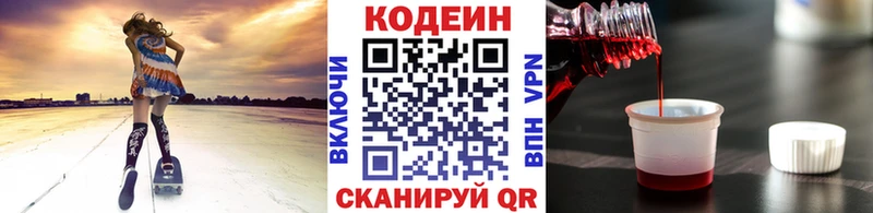Codein Purple Drank  дарк нет клад  Ворсма 